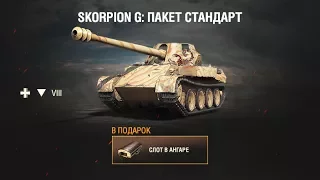 Rheinmetall Skorpion G - Кому стоит купить?