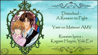 Disturbed - A Reason to Fight (Yami no Matsuei AMV) перевод rus sub