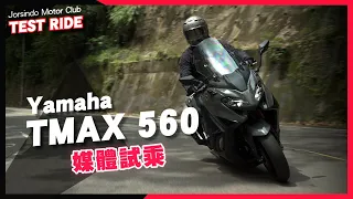 車頭變醜? 是運動羊還是旅跑羊? 2022 YAMAHA TMAX560 重樹王者風範｜騎乘心得