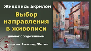 Три основных направления в живописи.