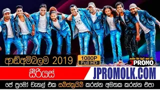 Serious Andiambalama 2019 | J Promo Live Stream Now