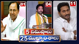 5 Minutes 25 Headlines | News Highlights | 2PM | 27-10-2022 | hmtv Telugu News