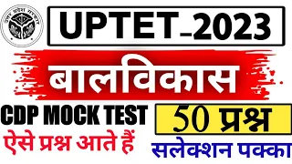 UPTET 2023 बालविकास 😳 LIVE TEST🔥शुरू Uptet cdp live mock test #uptet_2023 @gurujiworldexamstudy