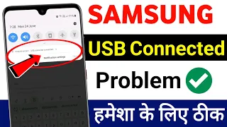 Samsung USB connector connected/disconnected problem l USB connected disconnected problem in samsung