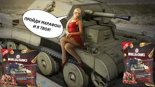 НЕ Марафон на НЕ Премиум танк НЕ IX уровня Strv K