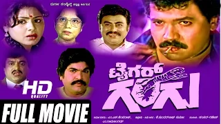 Tiger Gangu – ಟೈಗರ್ ಗಂಗು 1990 | FEAT.Tiger Prabhakar, Pavithra | Full Kannada Movie