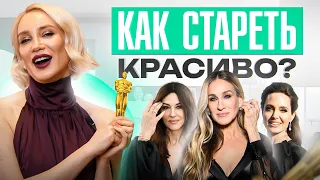 ТОП 5 красиво стареющих ЗВЕЗД. Секреты красоты известных женщин!