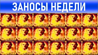 🔥Заносы недели: топ 5 ⚽️ Больших и Мега-больших выигрышей от х1000 выпуск: 39