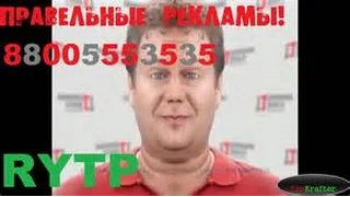 ПРАВИЛЬНАЯ РЕКЛАМА RYTP