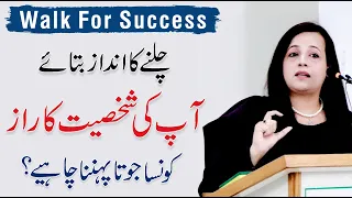 Walk For Success - How to look Beautiful and Attractive | By Saman Asad