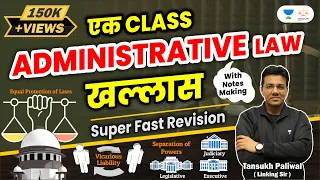 Ek Class Administrative Law Khallas | Khallas Series | Conceptual Sessions | Tansukh Paliwal