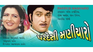 Pardeshi Maniyaro | Gujarati Movies Full | Naresh Kanodia, Roma Manek, Jeet Upendra, Arvind Joshi