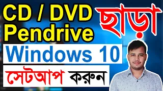 How To Install Windows 10 Without Pendrive/USB/CD/DVD/Memory Card | Windows10 Setup Bangla Tutorial