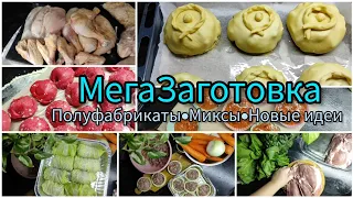 Vlog🌶Огромная Заготовка еды и полуфабрикатов в морозилку 2023🔥