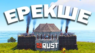 БҰЛ ҮЙГЕ ЕШКІМ РЕЙД ЖАСАЙ АЛМАЙДЫ! RUST (РАСТ)