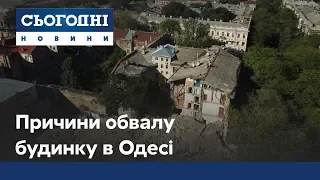 Обвал дома в Одессе: появились первые версии причин разрушения