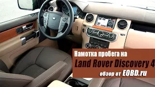 Как намотать пробег на Land Rover Discovery 4? Подмотка. Мультимарочный намотчик спидометра Can+G