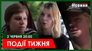 ▶️🕗ПОДІЇ ТИЖНЯ 02.06.2024 | ХАРКІВ НОВИНИ🇺🇦