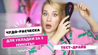 УКЛАДКА ЕЩЕ НИКОГДА НЕ БЫЛА НАСТОЛЬКО ПРОСТОЙ 😱 ТЕСТ РАСЧЁСКИ-ВЫПРЯМИТЕЛЯ Wellskins