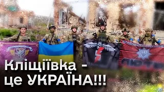 🔥🔥 Бригада "Лють" ПІДТВЕРДИЛА! Кліщіївка звільнена від окупантів!