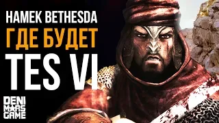 The Elder Scrolls 6 ● Разбор намека на Hammerfell в TES 6 от Bethesda