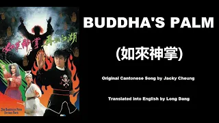 張學友: Buddha's Palm (如來神掌) - The Buddhism Palm Strikes Back 1993 (如來神掌再戰江湖) - English