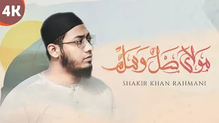 Mawlaya Salli Wa Sallim | Shakir Khan Rahmani (Vocals Only) Arabic Nasheed