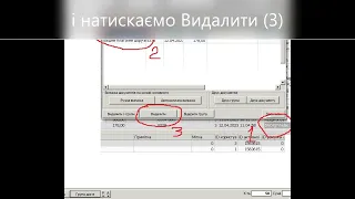 укрсклад видалення документа що має фіскальний номер