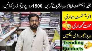 How to Start Your Business Without Investment | Online Business | Ladies Garments Wholesale Market