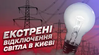 💡 У Києві - екстрені відключення світла після ракетних атак! | Михайло Шаманов