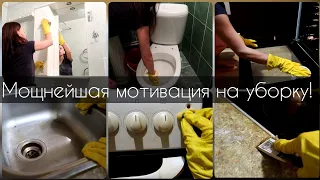 ЛУЧШЕ НЕ ДОВОДИТЬ до ТАКОГО ! МОЩНЕЙШАЯ МОТИВАЦИЯ на уборку!