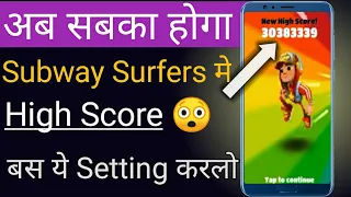 subway surfers high score | subway surfers highest score kaise banaye