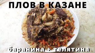 Плов в казане на костре. Очень вкусный и рассыпчатый! Прост в приготовлении