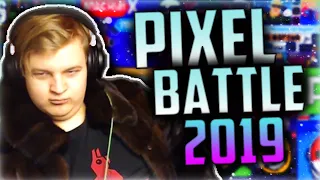 ПЯТЁРКА  ВОЮЕТ В PIXEL BATTLE 2019 | ПОПАЛ НА 5 МЕСТО | УКРАИНСКИЕ РЕЙДЫ Нарезка Стрима Фуга ТВ