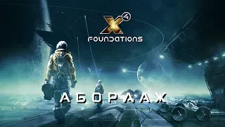 X4 FOUNDATIONS #13 - Абордаж! [RU/EN]