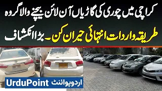 Karachi Me Chori Ki Cars Online Bechne Wala Group, Tariqa e Wardat Intehai Heerankun, Bara Inkeshaf