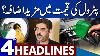 Petrol Price Increase Again ! Dunya News Headlines 04:00 PM | 07 September 2023