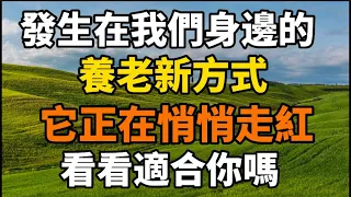 82歲癱瘓老人：讓保姆一家三口都來我家，管吃管住，這樣做比住養老院強百倍！#中老年心語 #養老 #幸福人生 #為人處世 #晚年幸福