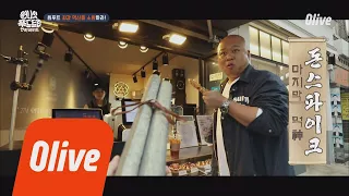 One Night Food Trip 2018 인간계에 숨어있는 먹신들을 소환하러 갑니다 180425 EP.9