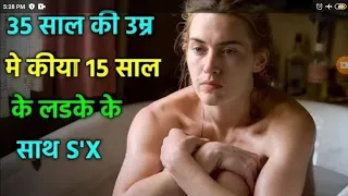 The Reader (2008) Explained In Hindi | Movie Explained In Hindi