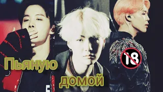 BTS [Клип] – Пьяную домой #BTS #Suga #Jhope #Jimin #Yoonseokmin #Yoonminseok #JK #V