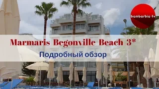 Marmaris Begonville Beach 3*, ТУРЦИЯ - подробный обзор отеля