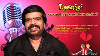 T Rajendar Sad Songs | T ராஜேந்தர் சோகப் பாடல்கள் | T Rajendar 80s Super Hit Songs | T R Sad Songs