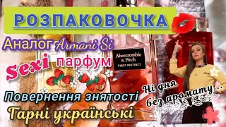 КОЛИ випадково купляєш КРУТИЙ і класний БЮДЖЕТНИЙ люкс🥰сучасні🫶 молодіжні👸 класика💌Україна MAREVE 💛💙