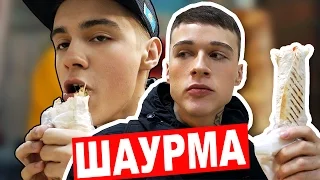 ШАУРМА VLOG