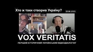 Хто ж таки створив Україну? (з прологом і епілогом) ПЕРШИЙ ІСТОРИЧНИЙ УКРАЇНСЬКИЙ ВІДЕОДІАЛОГІНГ