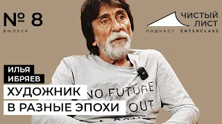 Надо не бояться, а брать и делать. Разговор с художником Ильей Ибряевым