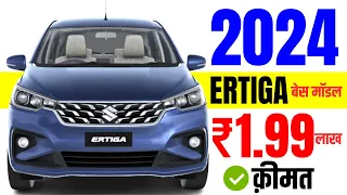 2024 Maruti Suzuki Ertiga Price | 7 Seater Base Model | Maruti Ertiga LXi(O) On road Price 2024,Loan