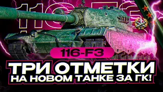 Я СДЕЛАЛ ЭТО! ● 116 - F3 ● ОСТАЛОСЬ 6 % ● ФИНАЛ 3 ОТМЕТКИ  ● #4