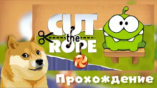 🐸🍭Cut The Rope. (Windows,PC) Longplay. Perfect 3 Stars walkthrough. 1080p 60fps Russian version.